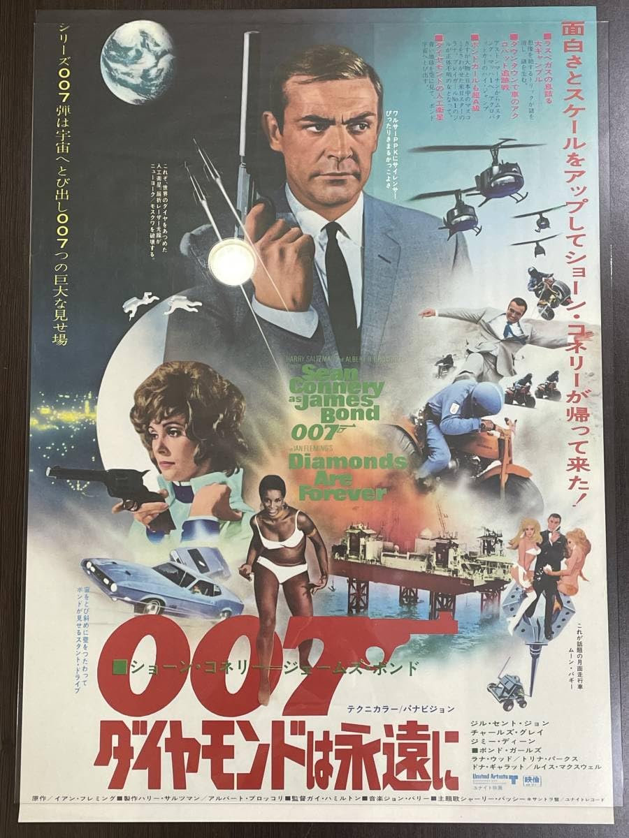 Amazon.co.jp: 洋画/映画ポスター 約 B2サイズ 007 ダイヤモンドは永遠